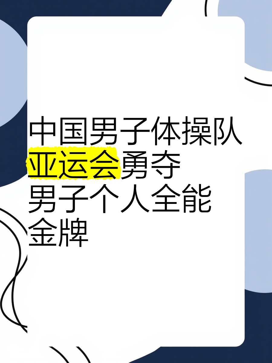 哥伦比亚队在体操比赛中斩获金牌