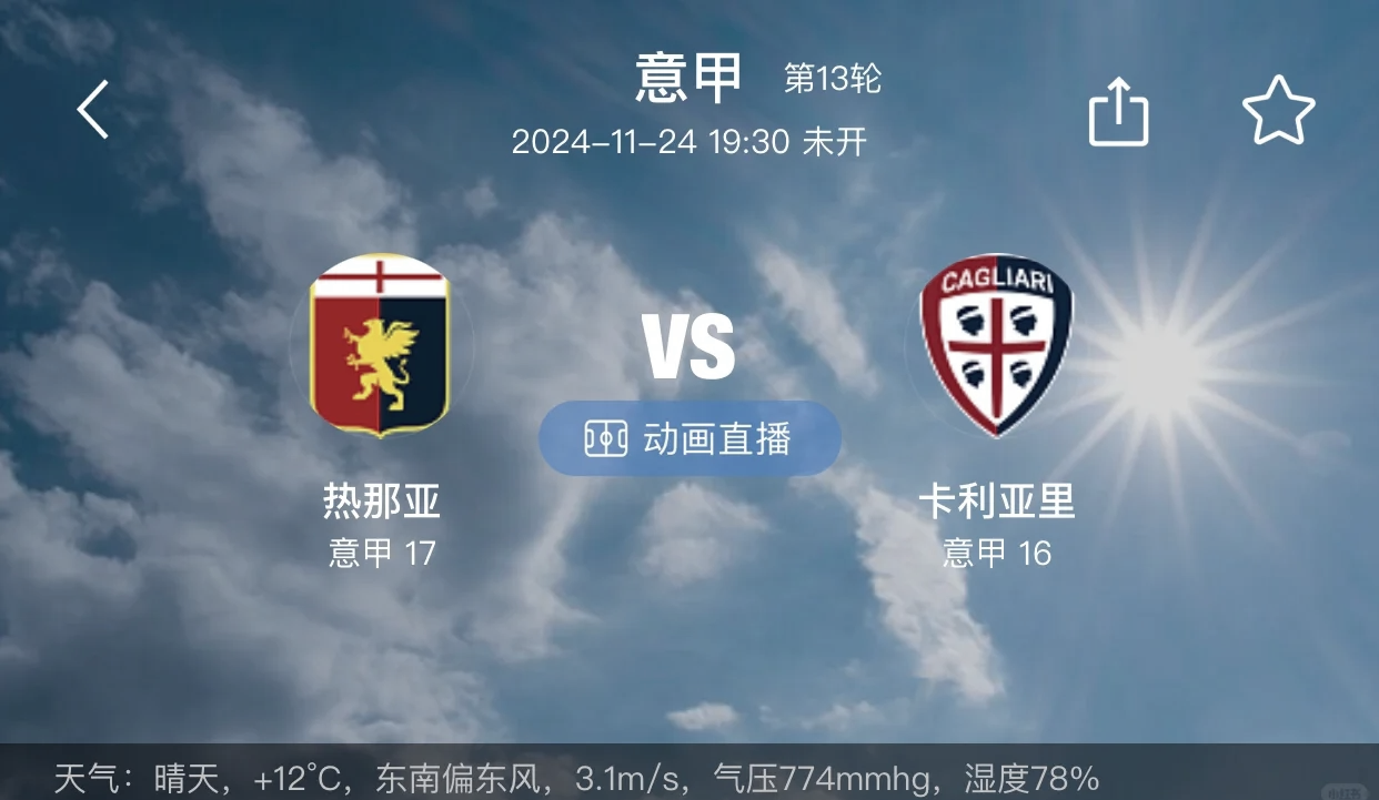 热那亚主帅下课，重新调整战术