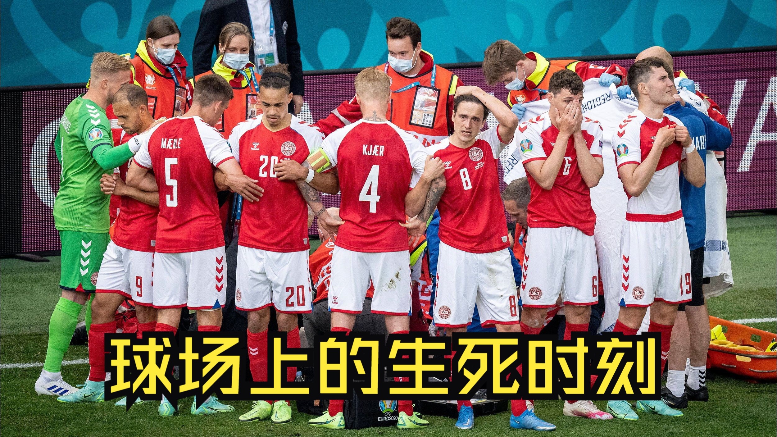 球场上发生了多个令人惊叹的瞬间
