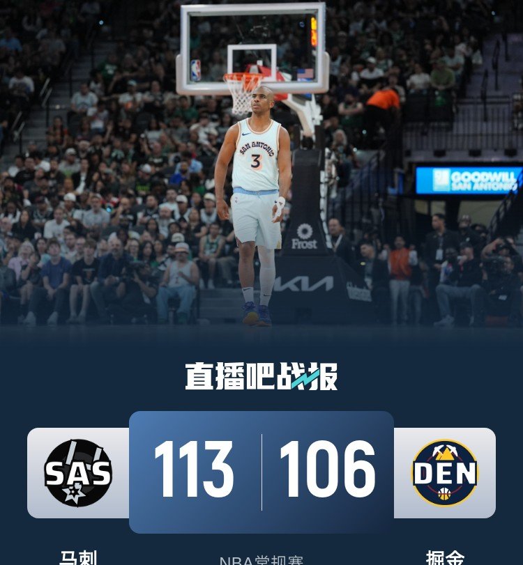 DB彩票试玩-马刺惊险胜掘金，晋级西部半决赛