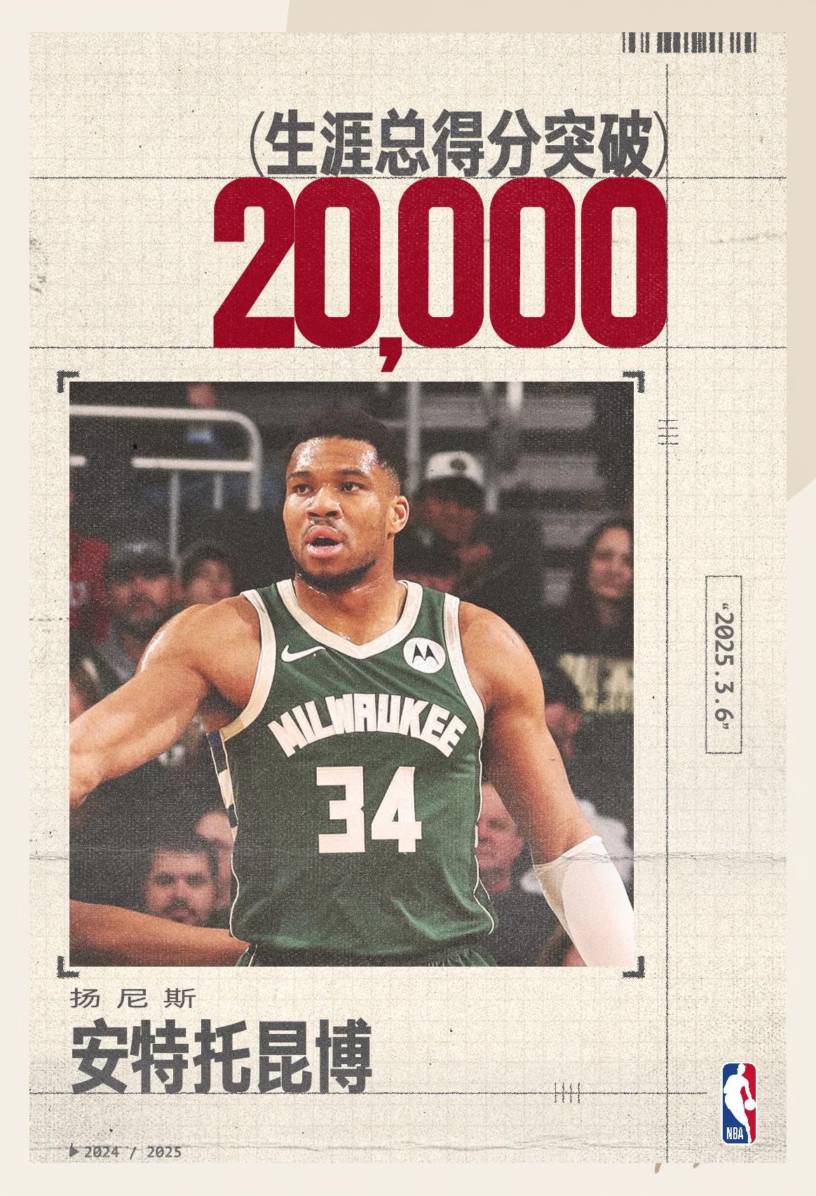 -雄鹿击败76人，字母哥贡献全面数据