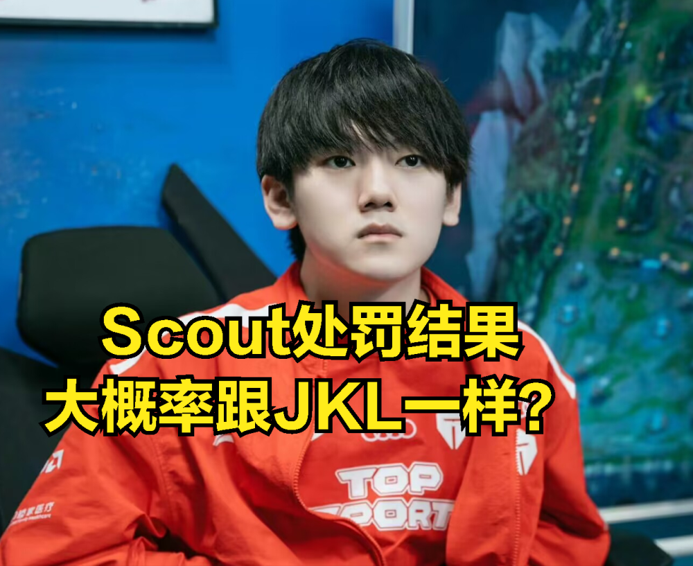 RNG翻盘DK，Scout开启传奇时刻宿命之战八强赛，留下经典瞬间的简单介绍